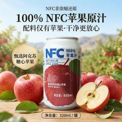 京典光年 100%NFC苹果汁0添加剂  320ml