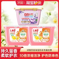 移动端：立白 除菌净护天然洗衣凝珠