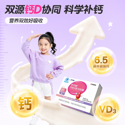 伊可新 儿童钙维生素D软胶囊宝宝补钙片青少年vd成人孕妇碳酸钙d3