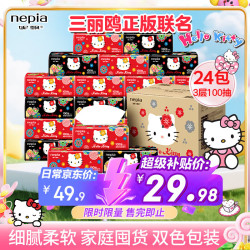 妮飘 抽纸巾HelloKitty民族风双色包装家用面巾纸整箱装 3层 100抽*24包