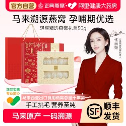 正典燕窝 干盏50g礼盒孕妇产妇送礼马来西亚溯源燕盏官方旗舰店