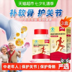 朗迪 氨糖软骨素钙片中老年人护关节补钙护膝正品骨骼90片*3盒