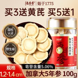 德杏堂 加拿大西洋参片  500g花旗参大切片礼盒含片粉