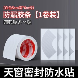 天窗漏水贴膜汽车用玻璃胶条防水神器全景天窗车顶密封胶带防雨
