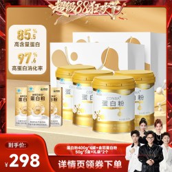 康恩贝 金罐蛋白粉乳清蛋白有助于增强免疫力