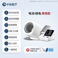 移动端、88VIP：中拓医疗 血压家用测量仪电子计量医用全自动测血压仪器血压计高血压精准