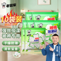 老管家 被褥除湿袋干燥剂吸潮防潮防霉吸湿宿舍可挂式衣柜盒包 30g 10袋