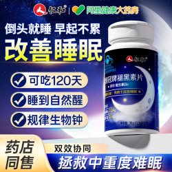 仁和药业 仁和褪黑素软胶囊维生素b6片安瓶助眠改善睡眠非软糖安眠睡眠片