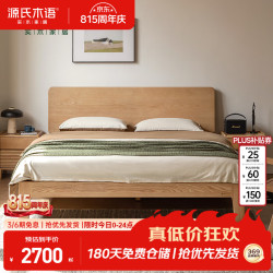 源氏木语 白蜡木大板床 1.8m 双人床