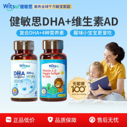 witsBB 多效藻油dha敏宝专研非鱼油+婴幼儿维生素ad组合装