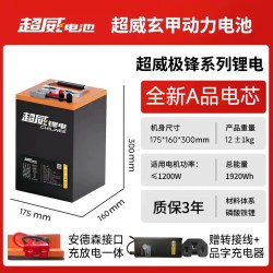 超威电池 大容量 电动车锂电池