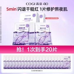 高姿 蜂巢水库面膜补水保湿舒缓修护熬夜肌官方正品