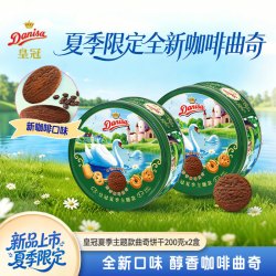 皇冠丹麦曲奇 丹麦曲奇 牛油曲奇