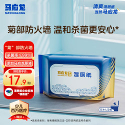 马应龙 湿厕纸家庭装84抽