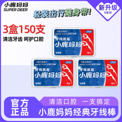 小鹿妈妈 小鹿 超细 牙线棒  3盒150支
