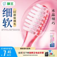 狮王 细齿洁晶彩软毛牙刷 2支