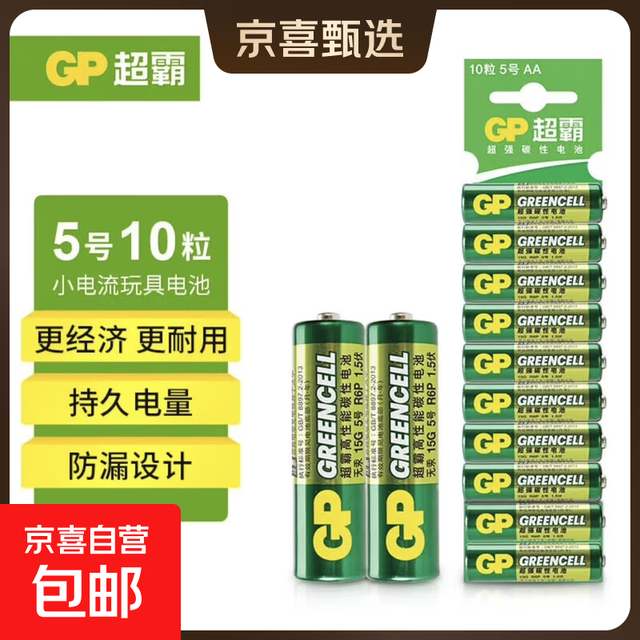 超霸5号7号清仓价绿超高性能干电池五号七号正品官方店碳性空调电视遥控器体重秤电池鼠标键盘 5号10粒卡装