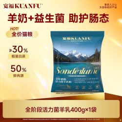 宽福 全价益生菌羊奶猫粮试吃400g