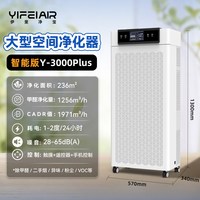 伊斐净宝 工业空气净化器除醛除二手烟吸附粉尘室内卧室除异味大型