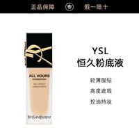 YSL 圣罗兰 恒久无暇持妆粉底液黑盖25ml雾面油皮遮瑕