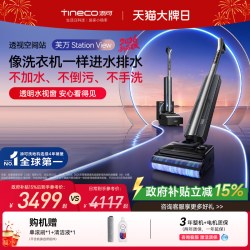 添可 洗地机家用免维护0堵塞躺平Station View
