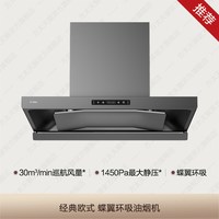 方太 [新品]方太HE2抽吸油烟机顶吸欧式家用厨房大吸力官方旗舰店正品