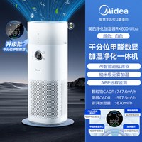美的 空气净化器家用卧室除甲醛菌二手烟加湿净化一体机RX600Ultra