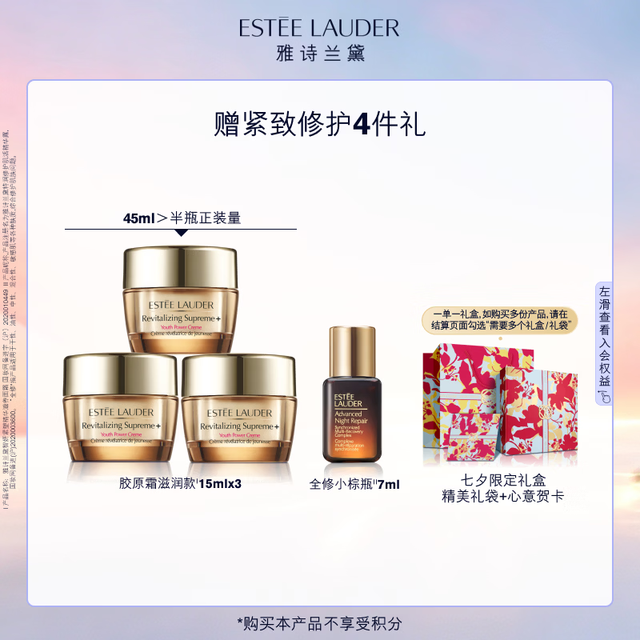 PLUS会员：雅诗兰黛 智妍紧塑精华面霜 75ml