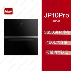 方太 光刃消毒柜JP10Pro新款嵌入式家用厨房碗柜官方旗舰十大名牌