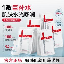 薇诺娜 特润面膜3重保湿舒缓晒后修复屏障深层补水