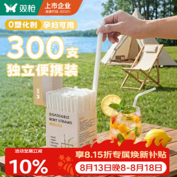 双枪 UNCHA 双枪 一次性吸管50支
