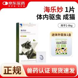 海乐妙 体内外驱虫药幼猫成猫驱虫药猫咪体内驱虫体外驱虫药跳 海乐妙成猫 1粒*1支 /拆售