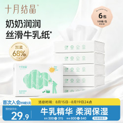 十月结晶 婴儿柔润纸面巾 加柔版 100抽*6包