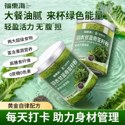 福東海 福东海羽衣甘蓝奇亚籽粉一罐200g