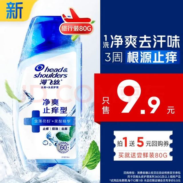 海飞丝 头皮肌底控油蓬松洗发水 80g