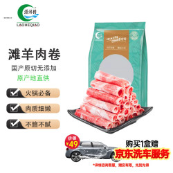 涝河桥 宁夏滩羊 滩羊肉片 480g