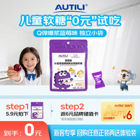 AUTILI 叶黄素酯儿童软糖5粒