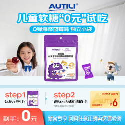 AUTILI 叶黄素酯儿童软糖5粒