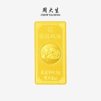 周大生 十二生肖羊年黄金投资金条足金纳福金块金砖收藏送朋友礼物