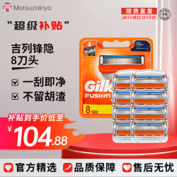 吉列 锋隐5刀片 8刀头