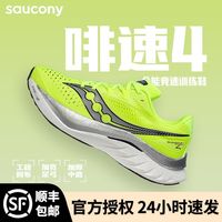 百亿补贴：saucony Endorphin Speed啡速4男女款回弹轻量竞速比赛跑鞋