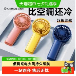 艾美特 手持小风扇桌面办公室桌上超强力学生上课静音2025新款迷你