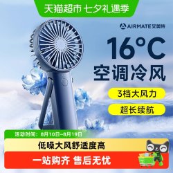 艾美特 桌面电风扇小型办公室桌上课学生静音宿舍手持超强力长续航