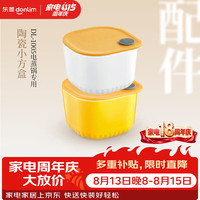 东菱 多功能 电蒸锅 陶瓷炖盅 方盒  姜黄色