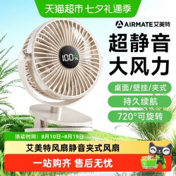 艾美特 桌面电风扇小型办公室学生桌上课静音夹式宿舍充电2026新款