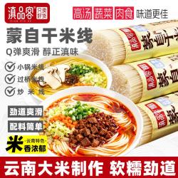 滇品客 云南特产蒙自过桥全干白米线500g方便速食米粉正宗速煮米粉