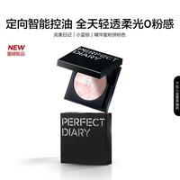 完美日记 小蓝锁防晒精华蜜粉饼定妆散粉控油遮瑕持久不脱妆