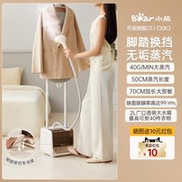 小熊 挂烫机全自动熨烫一体机新款家用蒸汽熨斗烫衣服装店脚踏出气