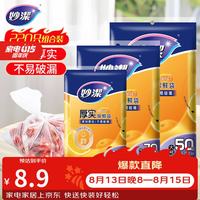 妙潔 MBS-A+MBM-A+MBL-A 抽取式保鲜袋 17*25cm+20*30cm+25*35cm 100只+70只+50只