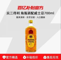 三得利 角瓶调配威士忌700mL*1瓶洋酒烈酒正品行货